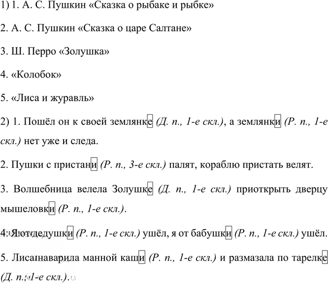 Иллюстрация к решению «Упр.219 Часть 1 ГДЗ Канакина Горецкий 4 класс (Русский язык)», 2