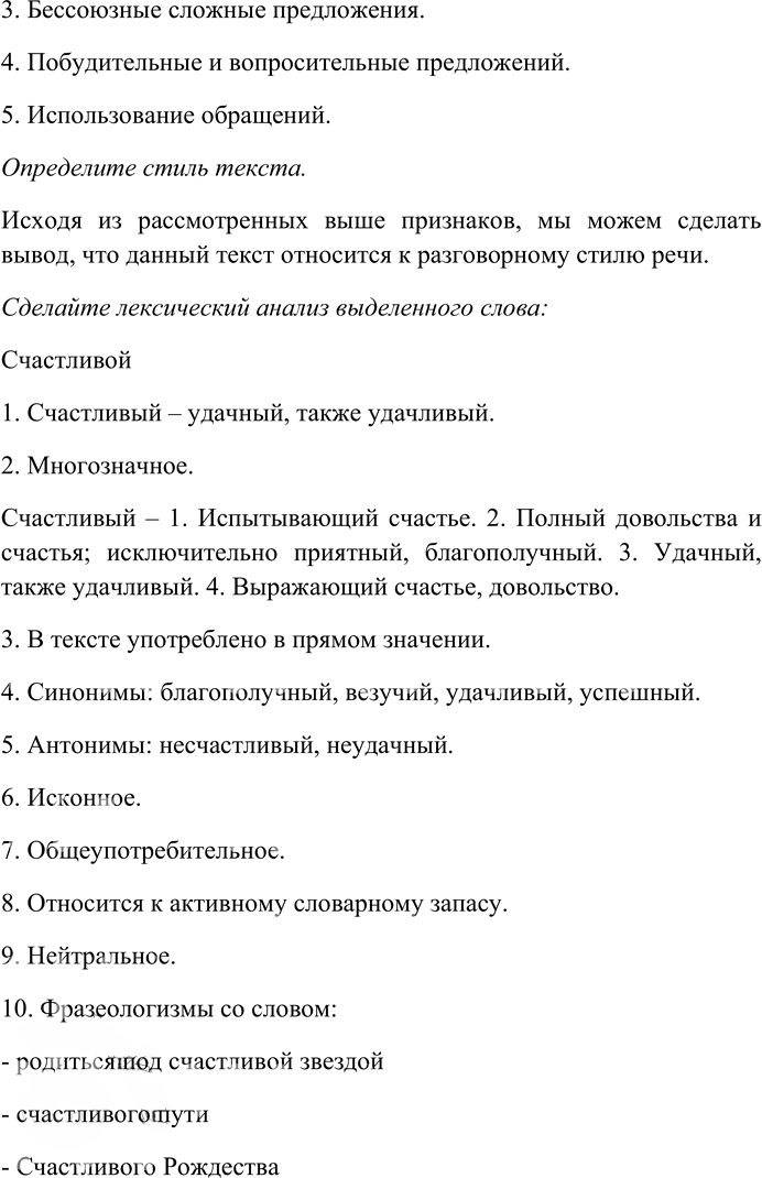 Иллюстрация к решению «Упр.191 ГДЗ Гусарова 10 класс (Русский язык)», 2