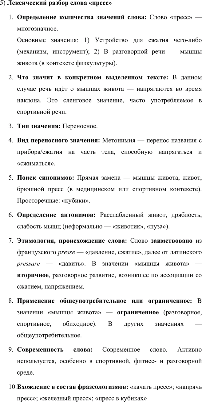 Иллюстрация к решению «Упр.253 Часть 2 ГДЗ Рыбченкова Александрова 5 класс (Русский язык)», 3