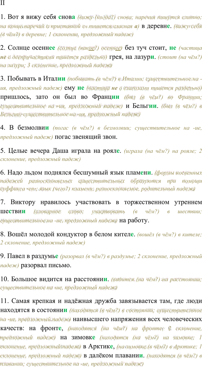 Иллюстрация к решению «Упр.200 ГДЗ Греков Крючков 10-11 класс (Русский язык)», 3