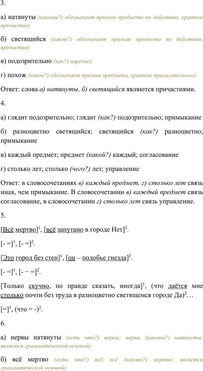 Иллюстрация к решению «Упр.38 ГДЗ Пичугов Еремеева 9 класс (Русский язык)», 4