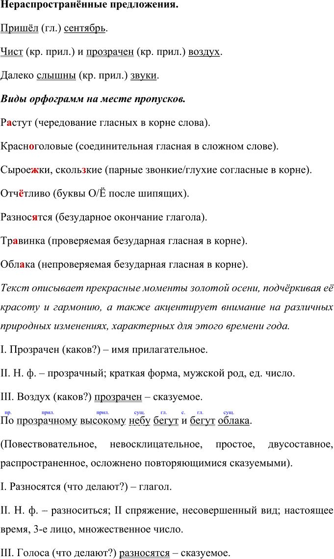 Иллюстрация к решению «Упр.65 ГДЗ Ладыженская Баранов 6 класс (Русский язык)», 2