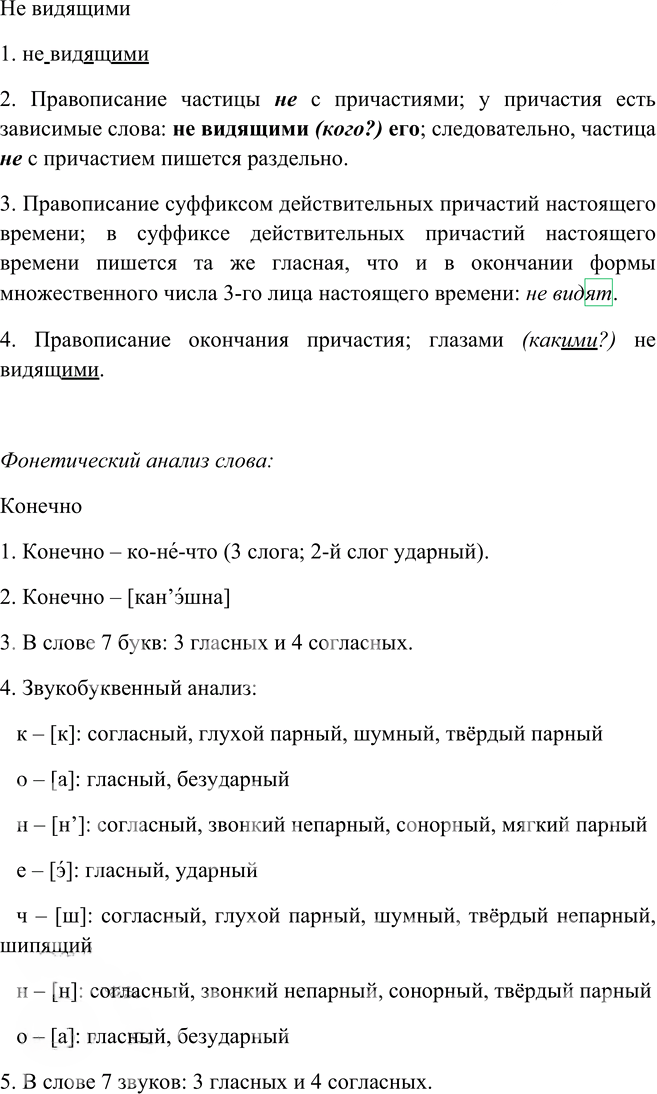 Иллюстрация к решению «Упр.503 ГДЗ Пименова Еремеева 7 класс (Русский язык)», 4