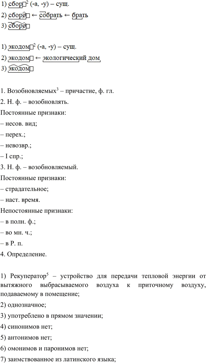 Иллюстрация к решению «Упр.78 Глава 3 ГДЗ Шмелев 9 класс (Русский язык)», 3