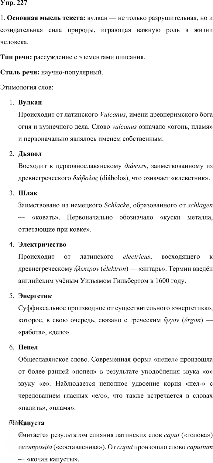 Иллюстрация к решению «Упр.227 ГДЗ Львова Львов 8 класс (Русский язык)», 1