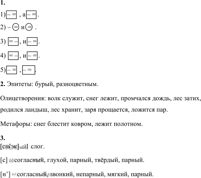 Иллюстрация к решению «Упр.504 Часть 2 ГДЗ Разумовская Львова 5 класс (Русский язык)», 1