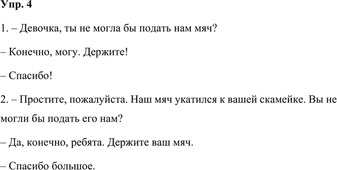 Иллюстрация к решению «Упр.4 Параграф 9 ГДЗ Александрова Вербицкая 4 класс (Русский язык)», 1