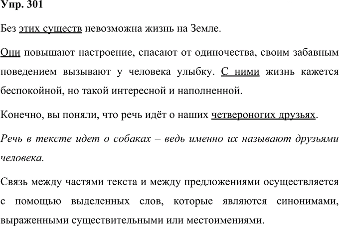 Иллюстрация к решению «Упр.301 Часть 2 ГДЗ Желтовская Калинина 4 класс (Русский язык)», 1