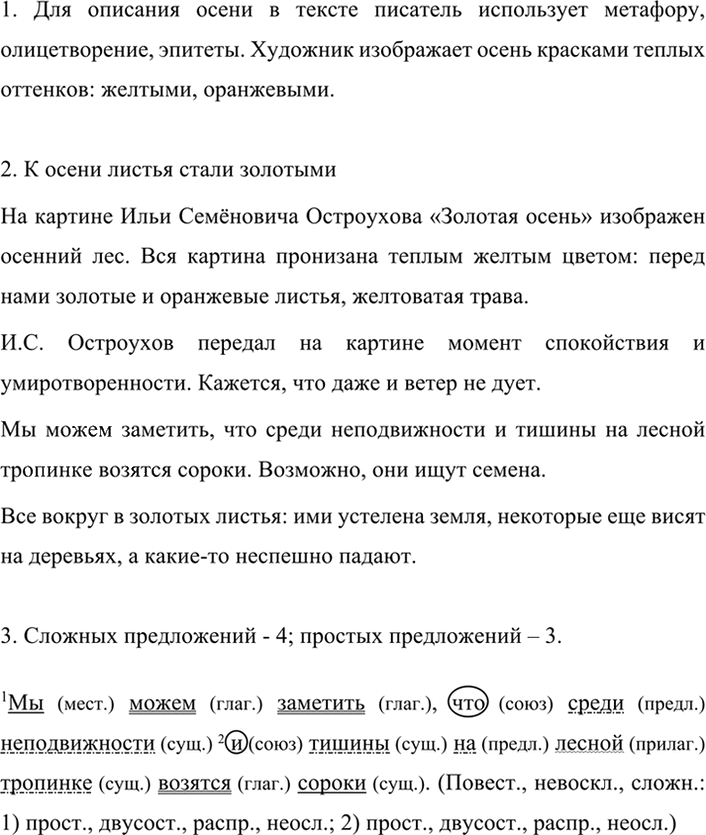 Иллюстрация к решению «Упр.191 ГДЗ Разумовская Львова 7 класс (Русский язык)», 3