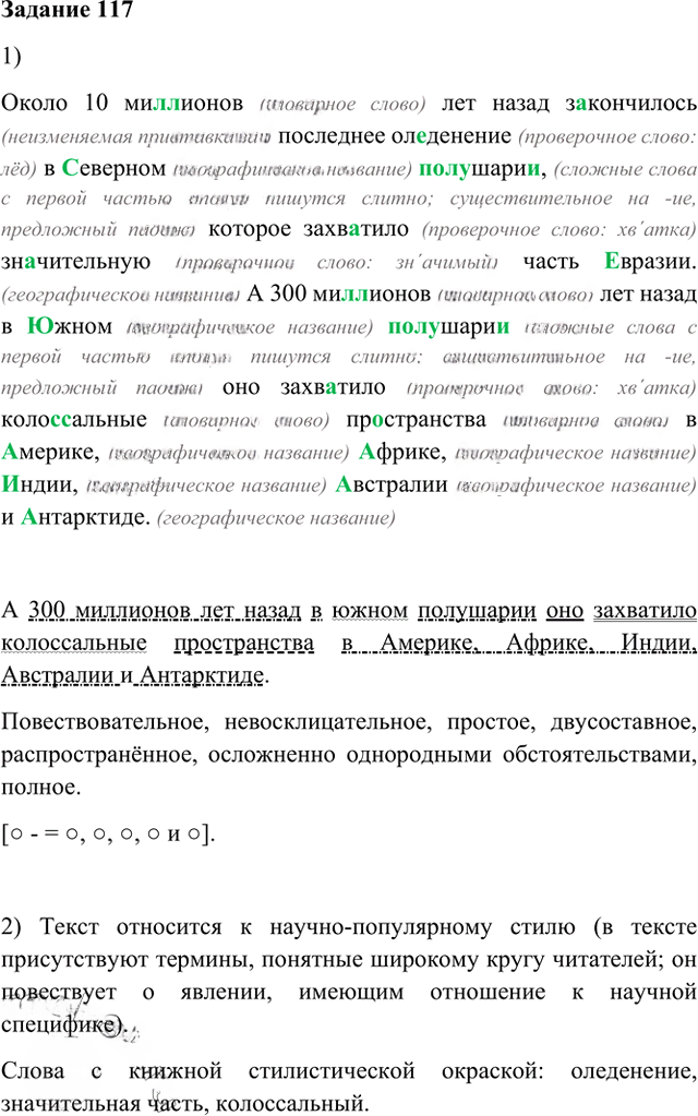 Иллюстрация к решению «Упр.117 Глава 4 ГДЗ Шмелев 6 класс (Русский язык)», 1