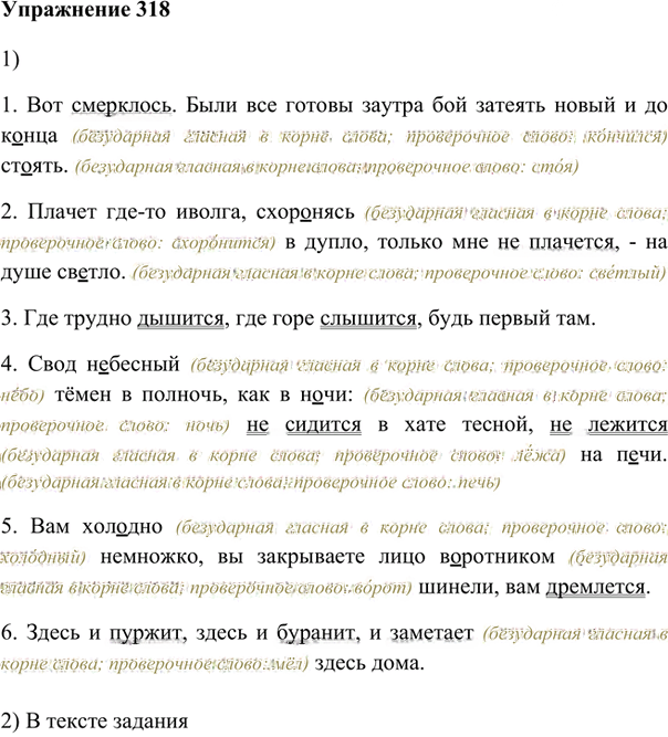 Иллюстрация к решению «Упр.318 ГДЗ Лидман-Орлова Пименова 6 класс (Русский язык)», 1