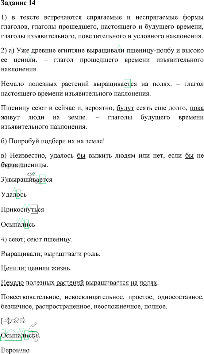 Иллюстрация к решению «Упр.14 Глава 5 ГДЗ Шмелев 6 класс (Русский язык)», 1