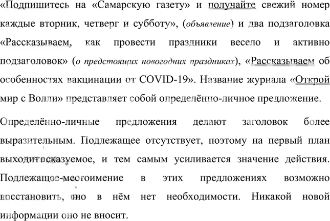 Иллюстрация к решению «Упр.10 Часть 2 ГДЗ Быстрова Кибирева 8 класс (Русский язык)», 2