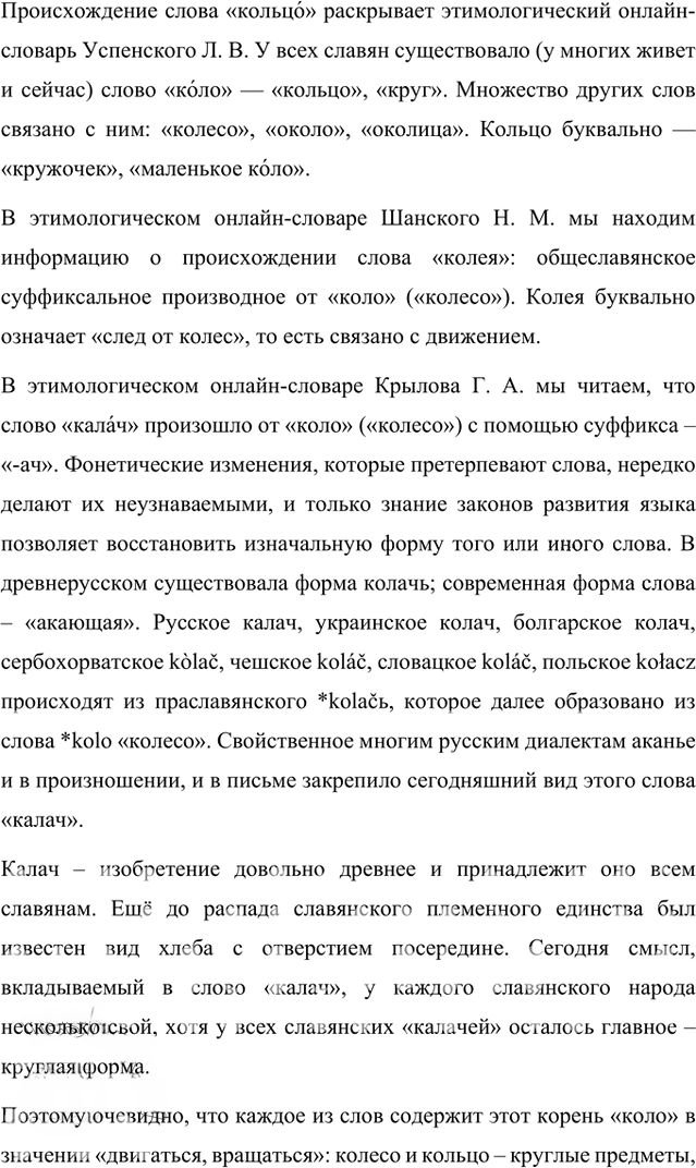 Иллюстрация к решению «Упр.4 Часть 1 ГДЗ Быстрова Кибирева 8 класс (Русский язык)», 2