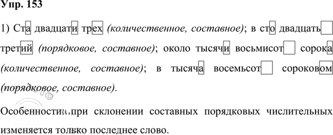 Иллюстрация к решению «Упр.153 Часть 2 ГДЗ Рыбченкова Александрова 6 класс 2023 года (Русский язык)», 1