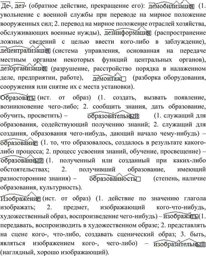 Иллюстрация к решению «ЗСП-7 ГДЗ Разумовская Львова 6 класс (Русский язык)», 1