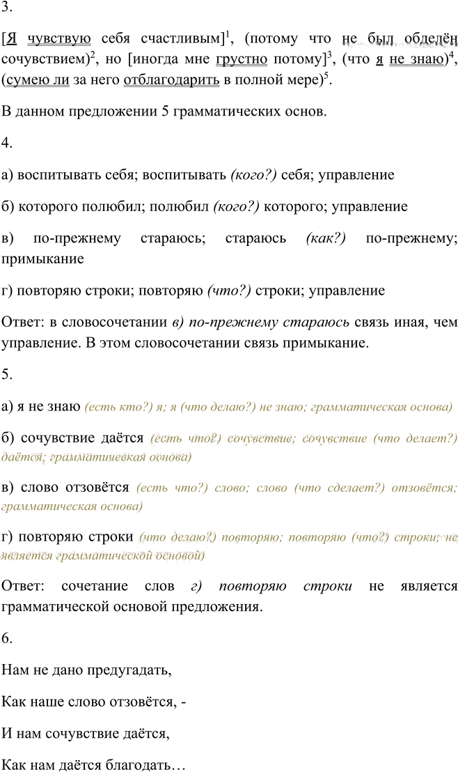Иллюстрация к решению «Упр.455 ГДЗ Пичугов Еремеева 9 класс (Русский язык)», 2
