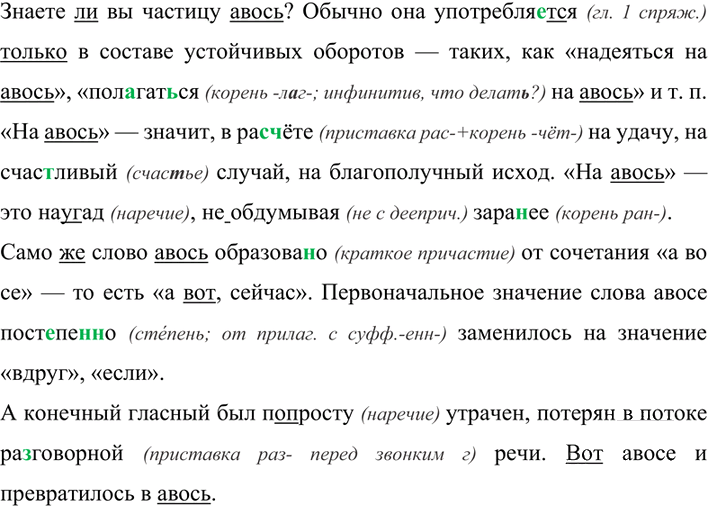Иллюстрация к решению «Упр.338 ГДЗ Рыбченкова Александрова 7 класс (Русский язык)», 2