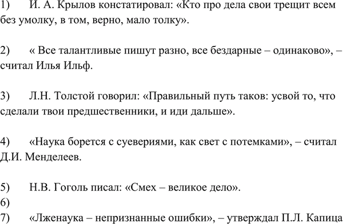 Иллюстрация к решению «Упр.496 ГДЗ Греков Крючков 10-11 класс (Русский язык)», 1