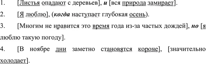 Иллюстрация к решению «Упр.52 ГДЗ Ладыженская Баранов 6 класс (Русский язык)», 6