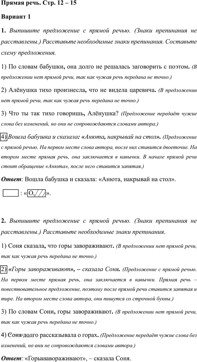 Иллюстрация к решению «Тема 4 Вариант 1 Часть 1 ГДЗ Тесты Ладыженская Белякова 5 класс (Русский язык)», 1