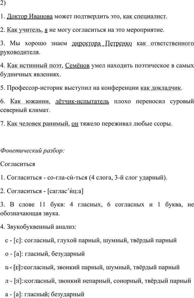 Иллюстрация к решению «Упр.75 Глава 4 ГДЗ Шмелев 8 класс (Русский язык)», 2