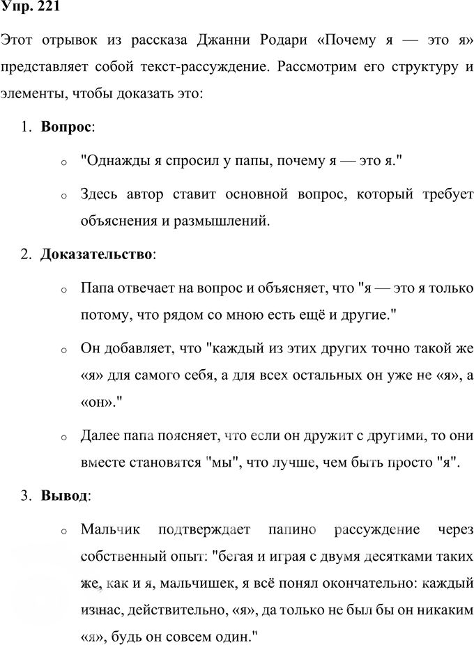 Иллюстрация к решению «Упр.221 Часть 1 ГДЗ Нечаева Яковлева 4 класс (Русский язык)», 1