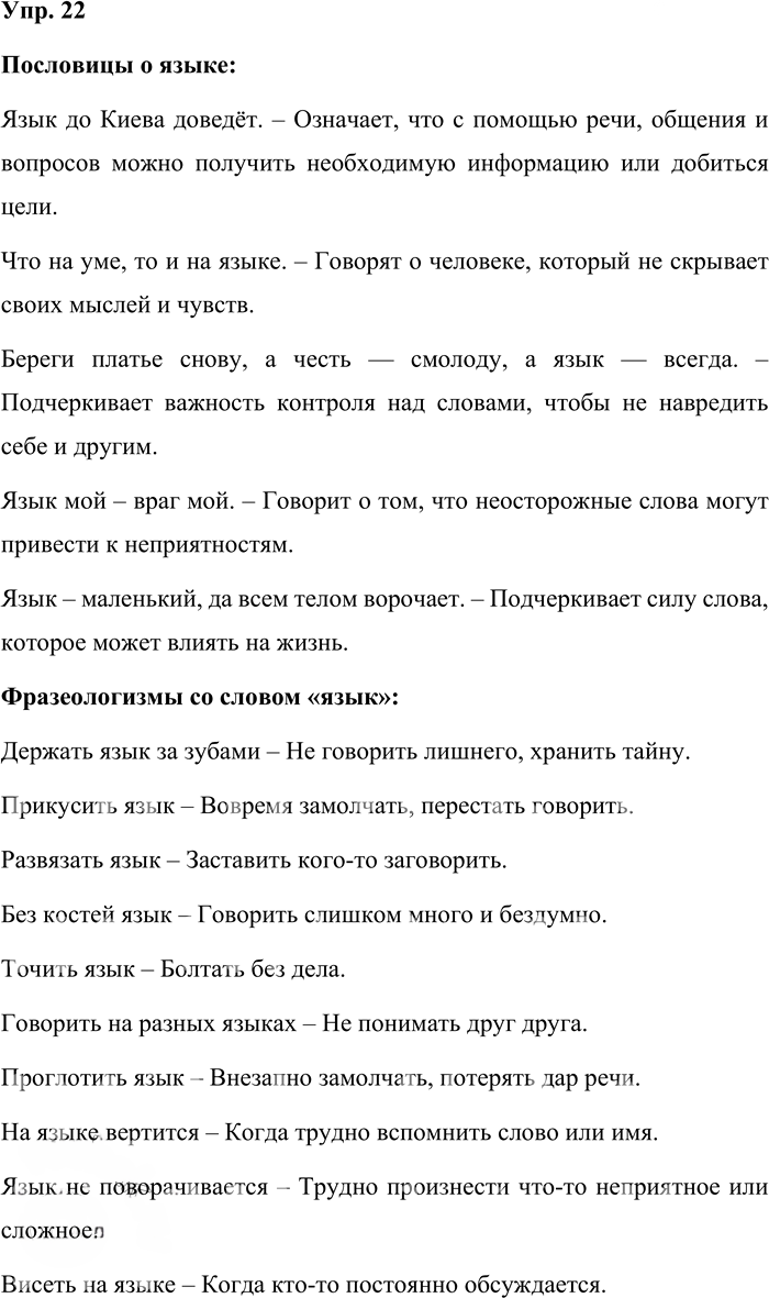 Иллюстрация к решению «Упр.22 ГДЗ Бабайцева 10-11 класс (Русский язык)», 1
