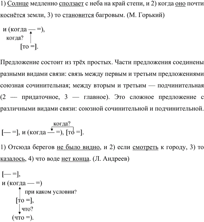 Иллюстрация к решению «Упр.19 Часть 2 ГДЗ Быстрова Кибирева 9 класс (Русский язык)», 3