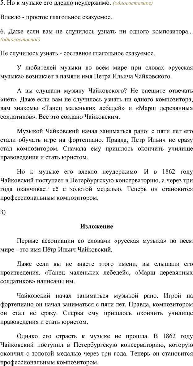 Иллюстрация к решению «Упр.11 Глава 2 ГДЗ Шмелев 8 класс (Русский язык)», 2