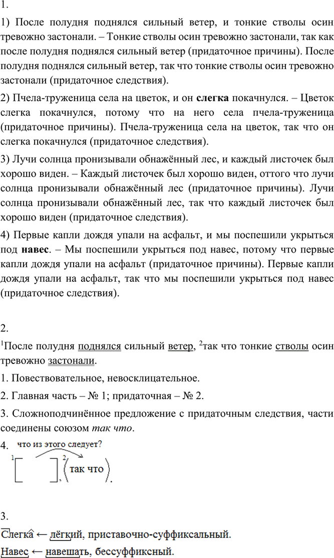 Иллюстрация к решению «Упр.230 ГДЗ Разумовская 9 класс (Русский язык)», 1