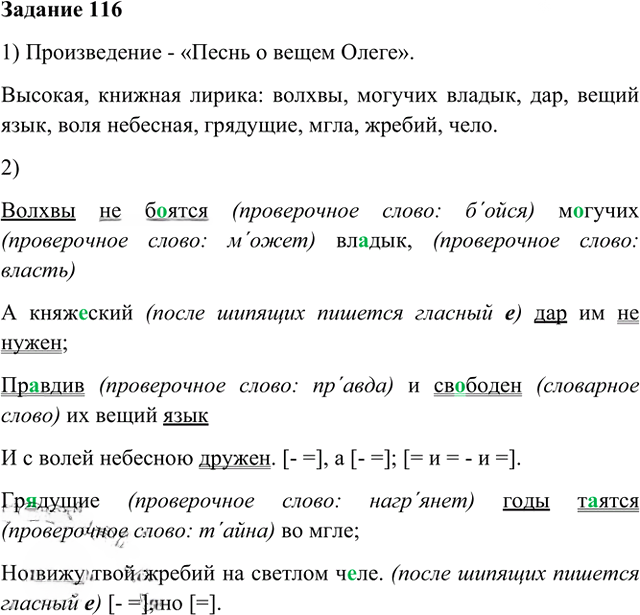Иллюстрация к решению «Упр.116 Глава 4 ГДЗ Шмелев 6 класс (Русский язык)», 1