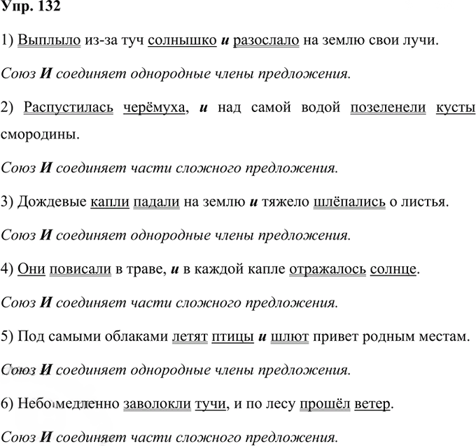 Иллюстрация к решению «Упр.132 Часть 2 ГДЗ Рабочая тетрадь Ладыженская Ляшенко 5 класс (Русский язык)», 1