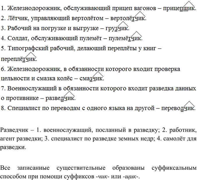 Иллюстрация к решению «Упр.340 ГДЗ Ладыженская Баранов 6 класс (Русский язык)», 2