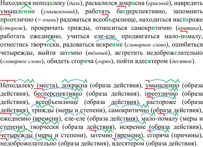 Иллюстрация к решению «Упр.629 ГДЗ Разумовская Львова 6 класс (Русский язык)», 4
