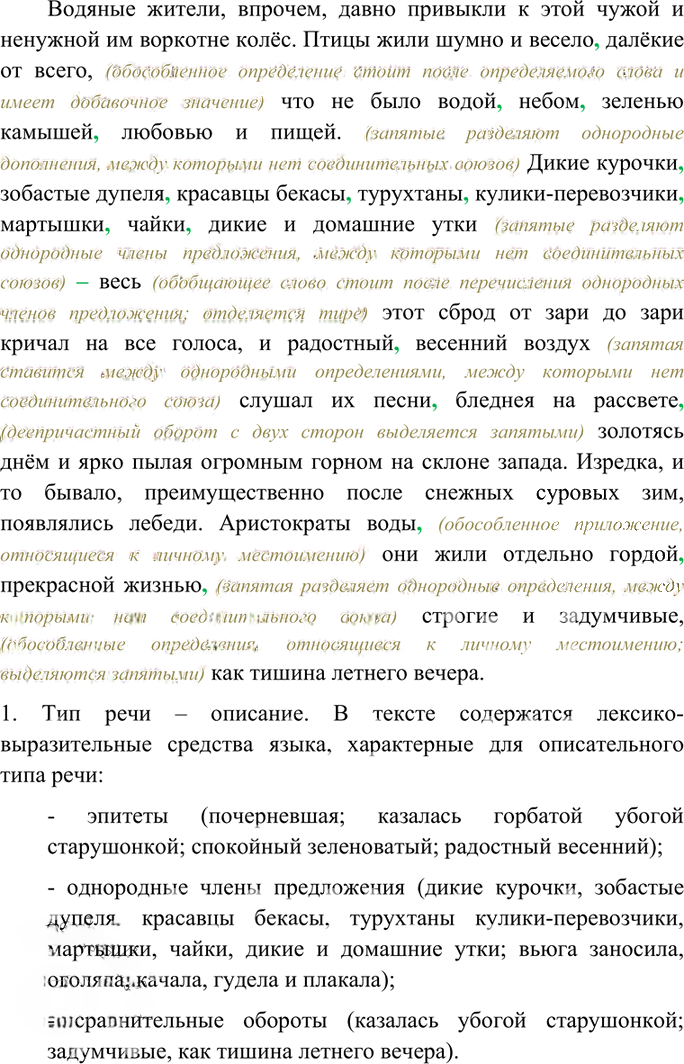 Иллюстрация к решению «Упр.67 Часть 2 ГДЗ Гольцова 10-11 класс (Русский язык)», 2