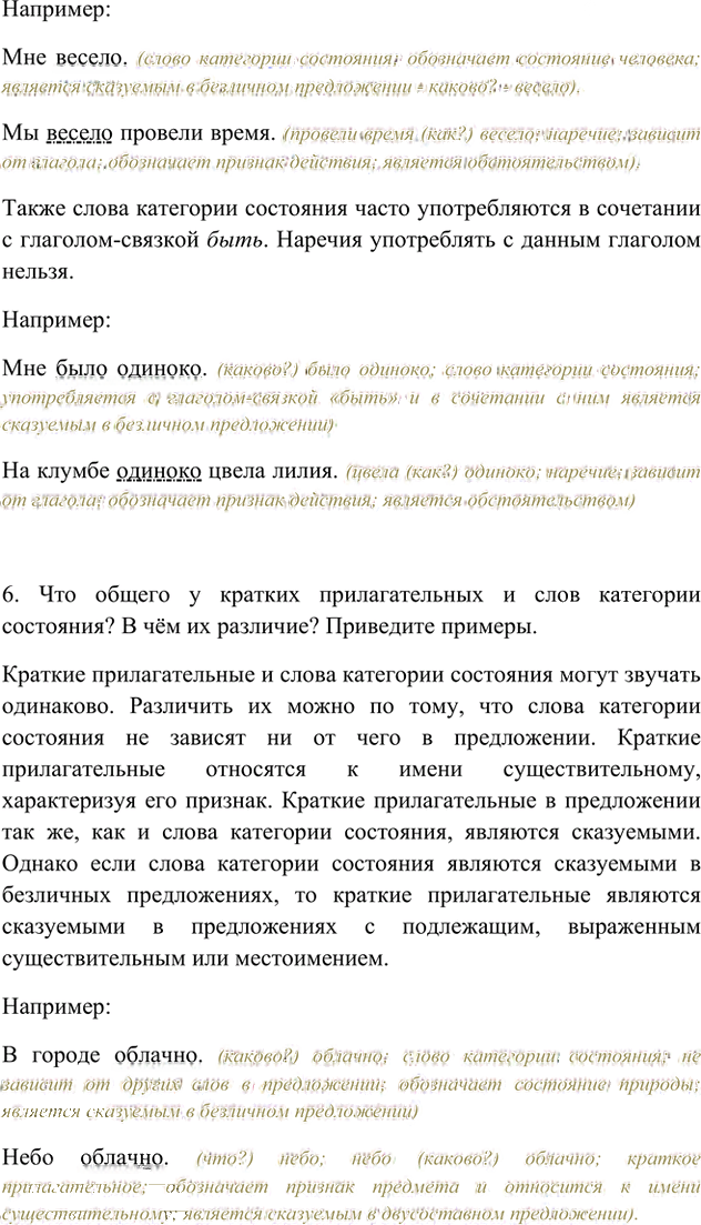 Иллюстрация к решению «Проверяем себя Параграф 21 Часть 2 ГДЗ Быстрова Кибирева 6 класс (Русский язык)», 3