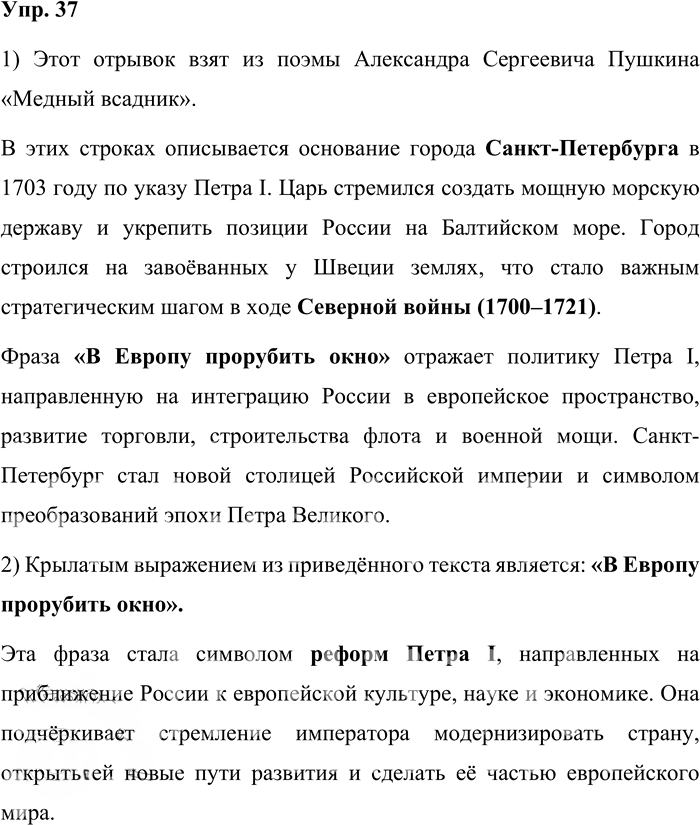 Иллюстрация к решению «Упр.37 ГДЗ Александрова Загоровская 10 класс (Русский язык)», 1