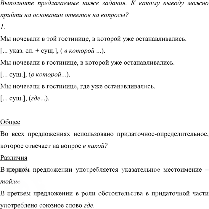 Иллюстрация к решению «Упр.116 ГДЗ Бархударов 9 класс (Русский язык)», 2