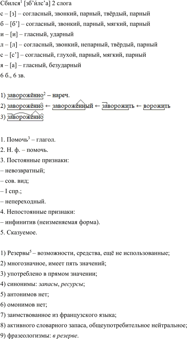 Иллюстрация к решению «Упр.13 Глава 2 ГДЗ Шмелев 9 класс (Русский язык)», 2