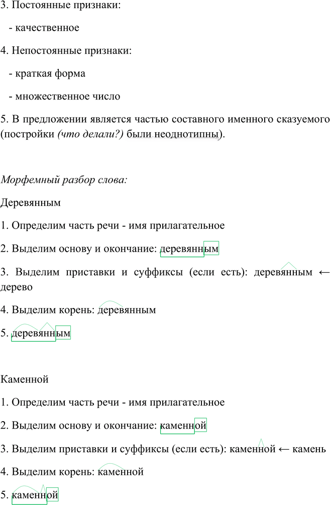 Иллюстрация к решению «Упр.296 ГДЗ Рыбченкова Александрова 6 класс (Русский язык)», 7