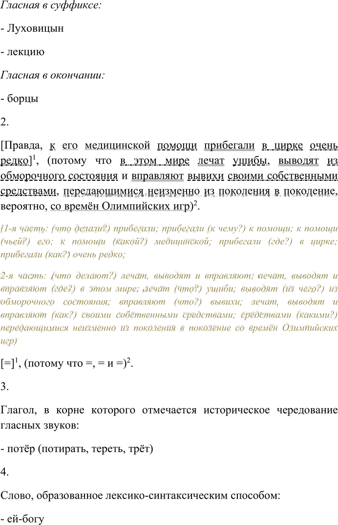 Иллюстрация к решению «Упр.295 ГДЗ Гусарова 10 класс (Русский язык)», 4