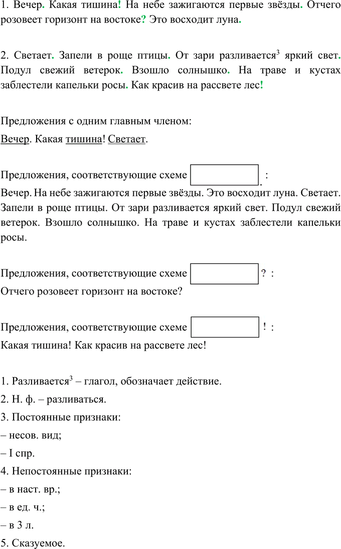 Иллюстрация к решению «Упр.153 ГДЗ Ладыженская Баранов 5 класс (Русский язык)», 3