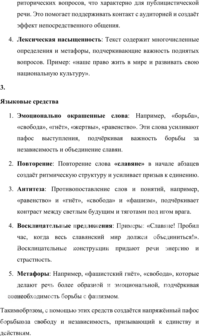 Иллюстрация к решению «Упр.42 Часть 1 ГДЗ Быстрова Кибирева 9 класс (Русский язык)», 2