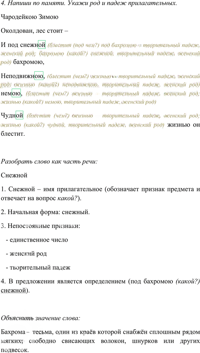 Иллюстрация к решению «Упр.319 Часть 2 ГДЗ Рамзаева 4 класс (Русский язык)», 3