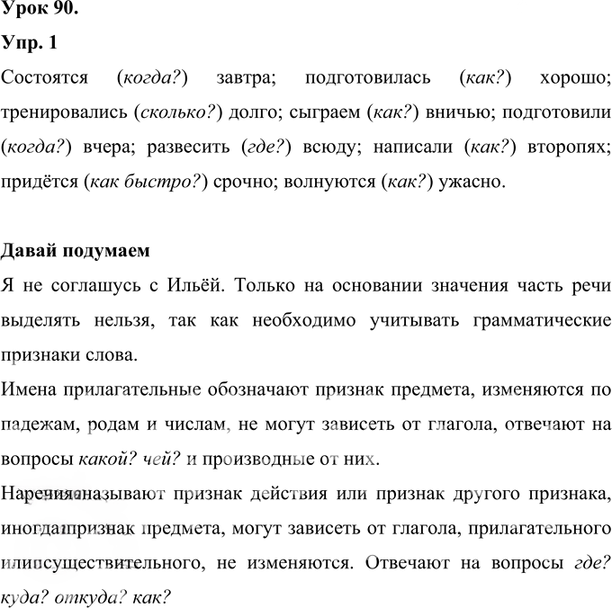 Иллюстрация к решению «Урок 90 Часть 2 ГДЗ Иванов Кузнецова 4 класс (Русский язык)», 1