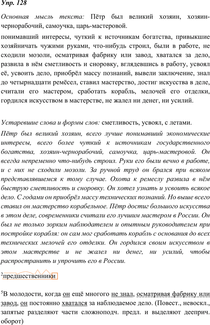 Иллюстрация к решению «Упр.128 ГДЗ Ладыженская 8 класс (Русский язык)», 1