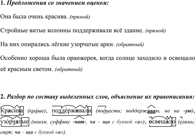 Иллюстрация к решению «Упр.418 ГДЗ Разумовская Львова 7 класс (Русский язык)», 3
