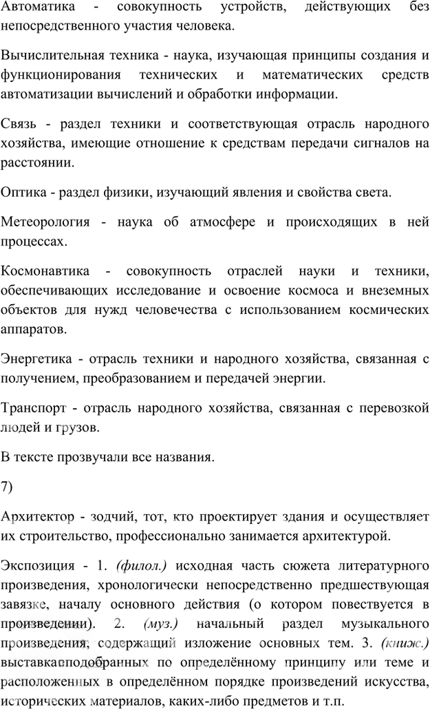 Иллюстрация к решению «Упр.132 Глава 4 ГДЗ Шмелев 5 класс (Русский язык)», 2