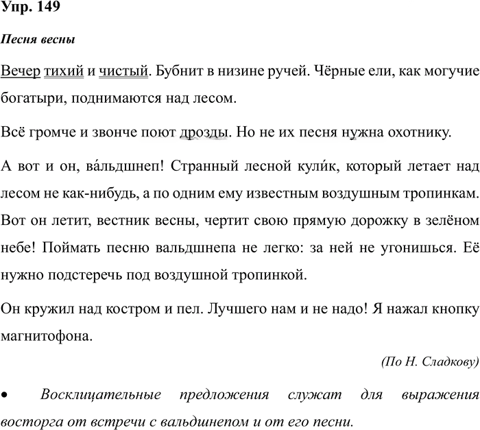 Иллюстрация к решению «Задание 149 ГДЗ Рабочая тетрадь Рамзаева 4 класс (Русский язык)», 1